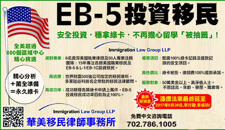 EB-5 投資移民