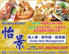 Rainbow Kitchen  怡景美食  新人事、新作風、新菜肴