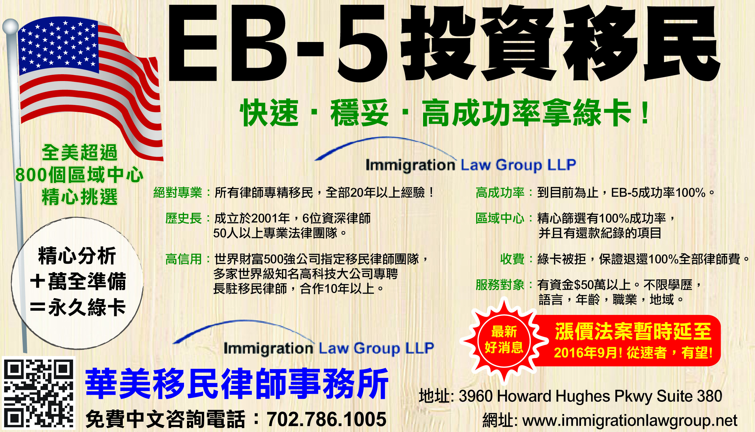 EB-5 投資移民